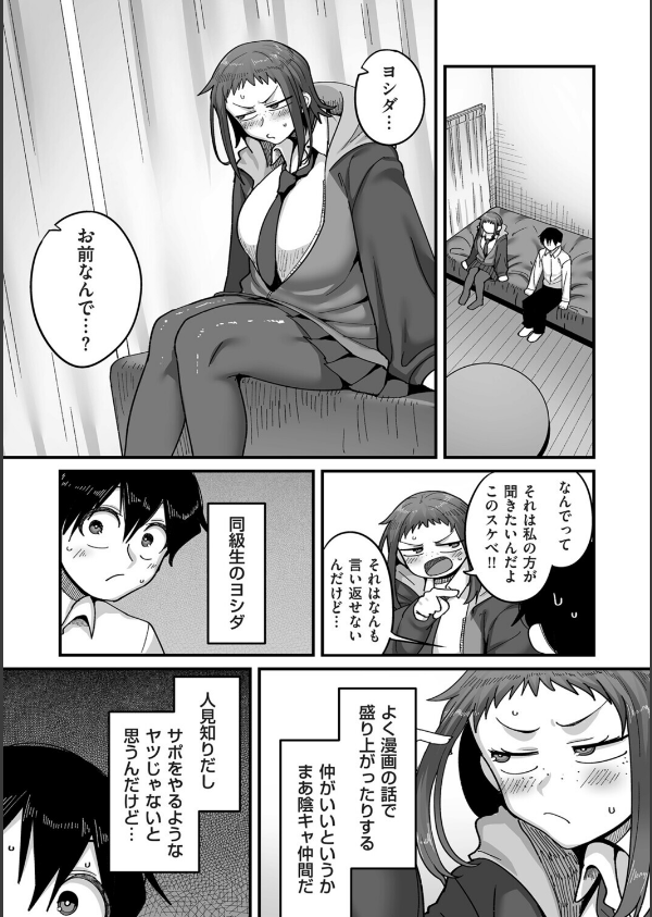 学園サポ日記comix（単話）_3枚目の画像
